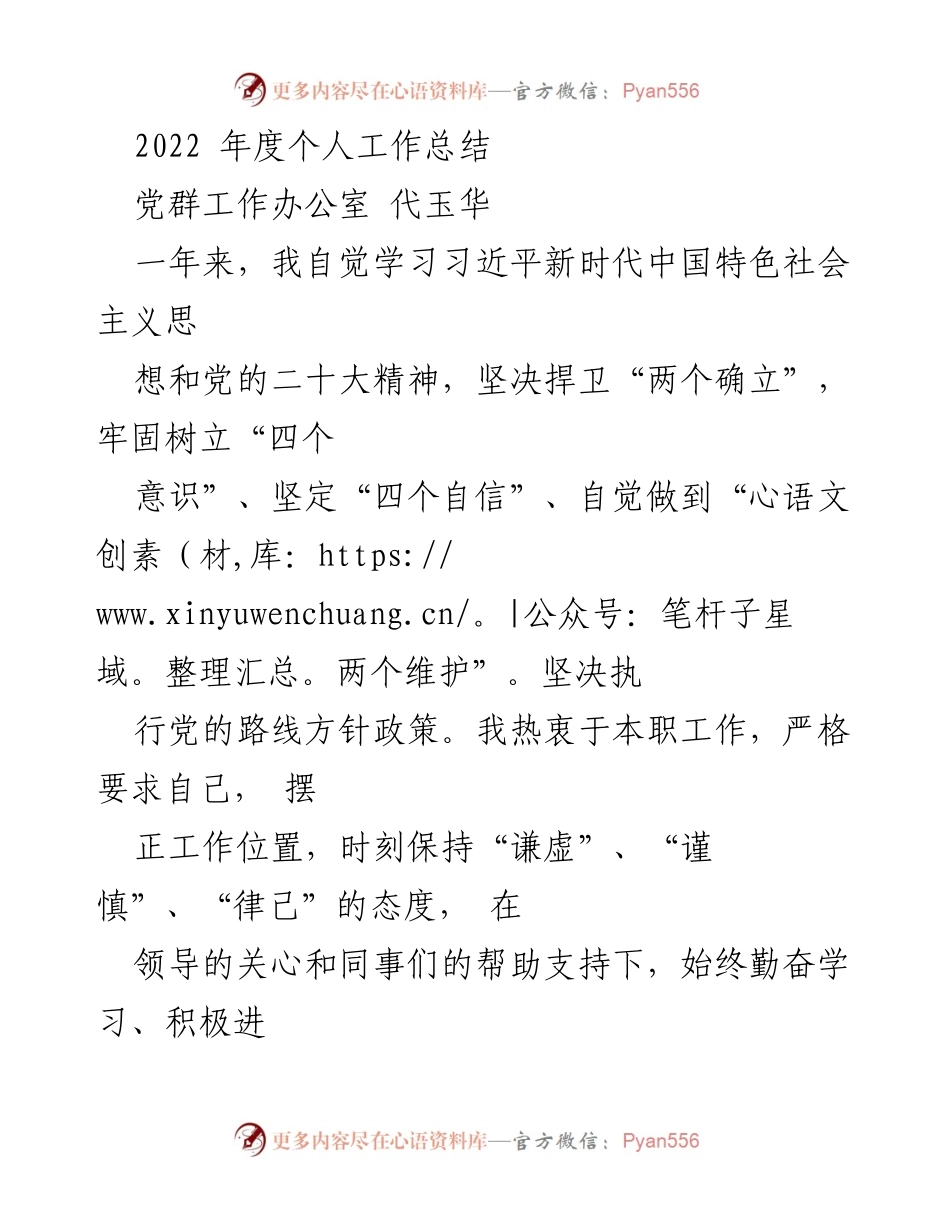 [工作总结] 年度总结 - 2022年度个人工作总结与反思.docx_第1页