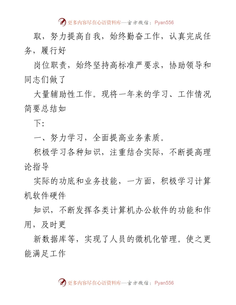 [工作总结] 年度总结 - 2022年度个人工作总结与反思.docx_第2页
