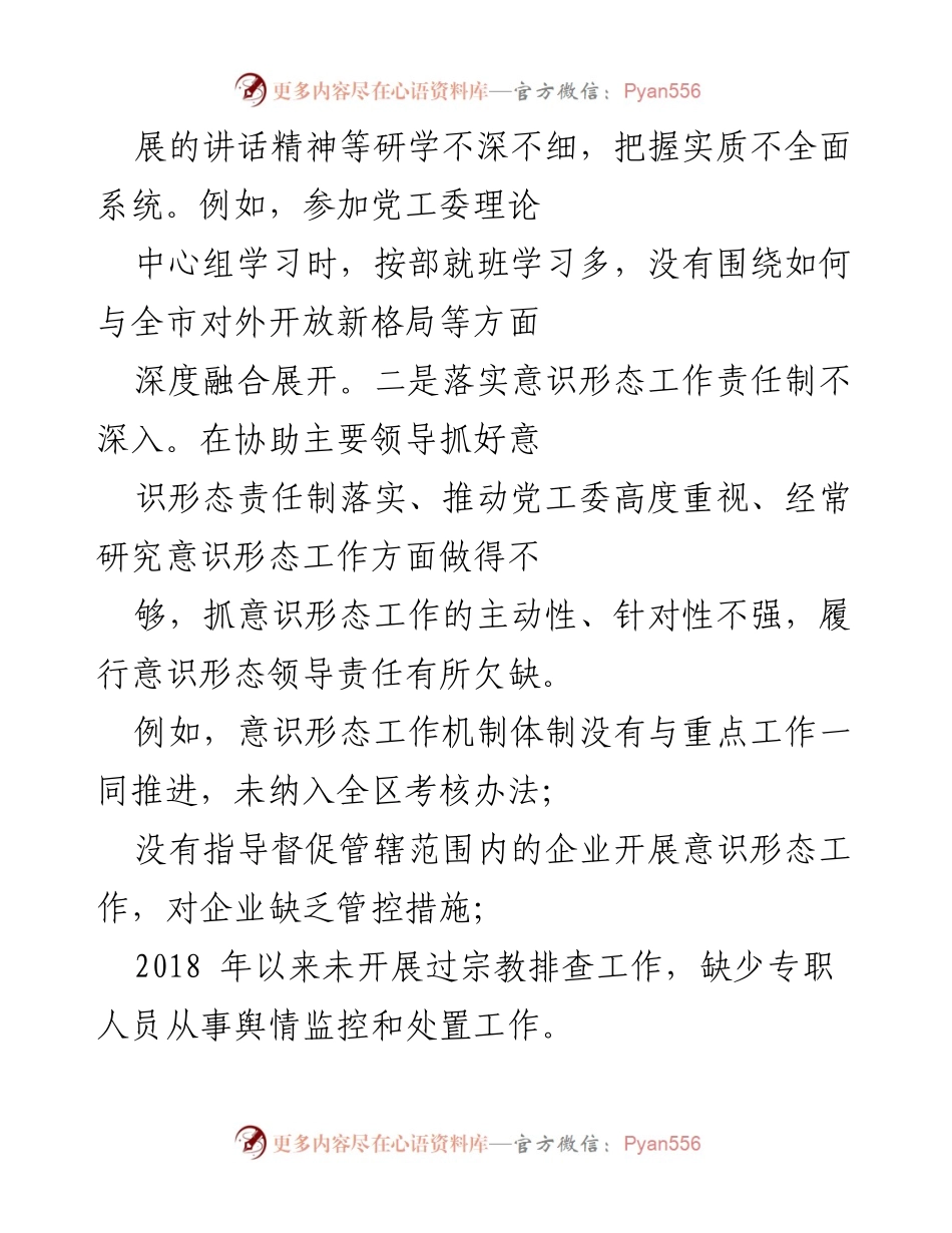 [工作总结] 巡察整改 - 巡察反馈问题整改工作总结报告.docx_第2页