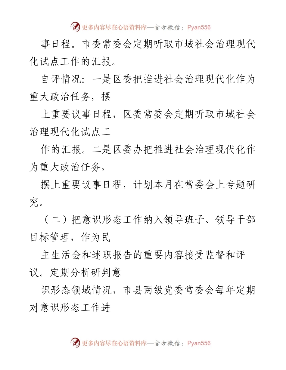 [工作总结] 市域社会治理现代化 - XXX区市域社会治理现代化自评报告.docx_第2页