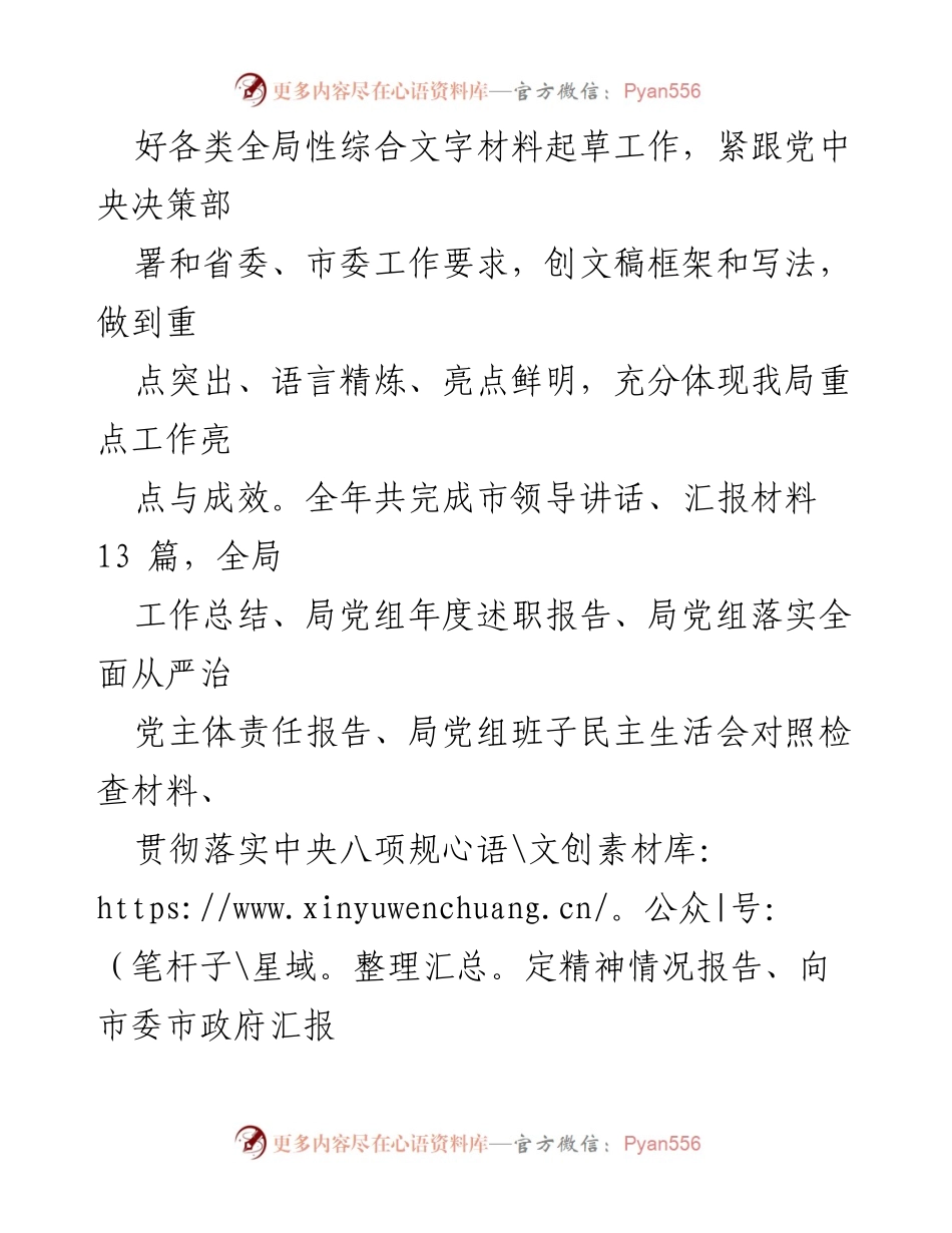 [工作总结] 年度工作总结会议 - 2023年度办室工作总结与述职报告.docx_第2页