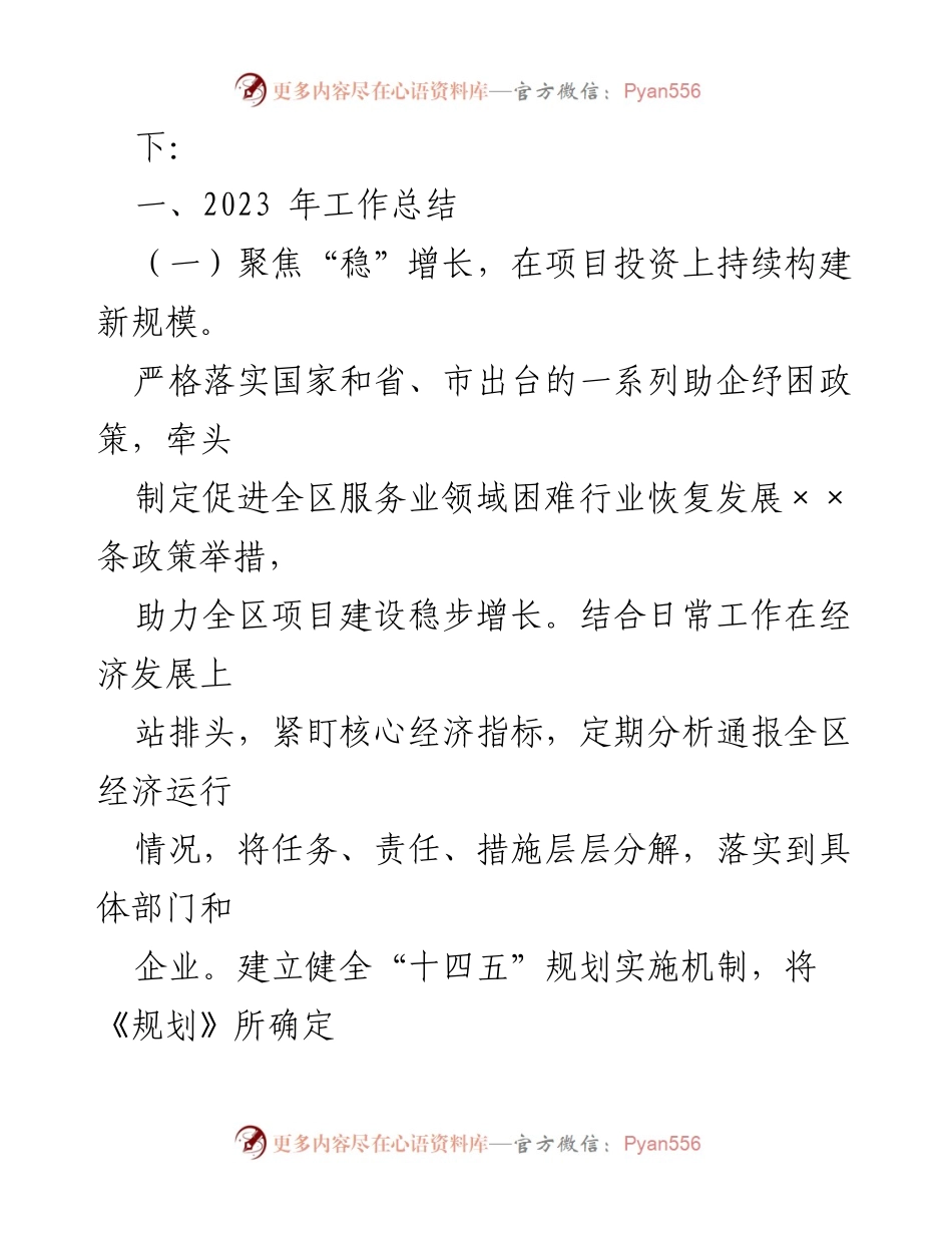 [工作总结] 年度工作会议 - 2023年XX区发展和改革局工作总结与2024年工作计划.docx_第2页
