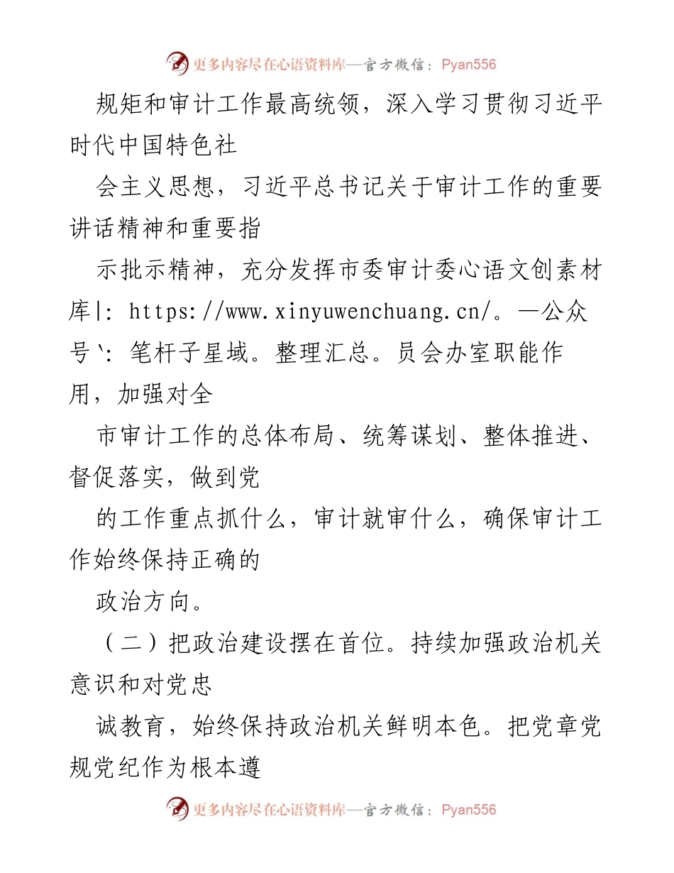 [工作总结] 市审计局 - 机关党建引领审计高质量发展的实践报告.docx_第2页