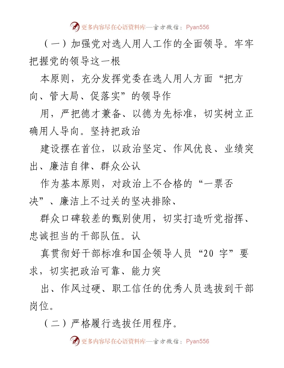 [工作总结] 年度工作会议 - 202X 年度选人用人工作报告.docx_第2页