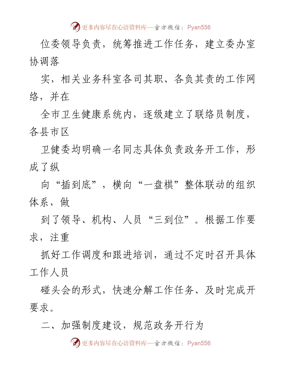 [工作总结] 市卫健委 - 2023年度政务公开工作总结.docx_第2页