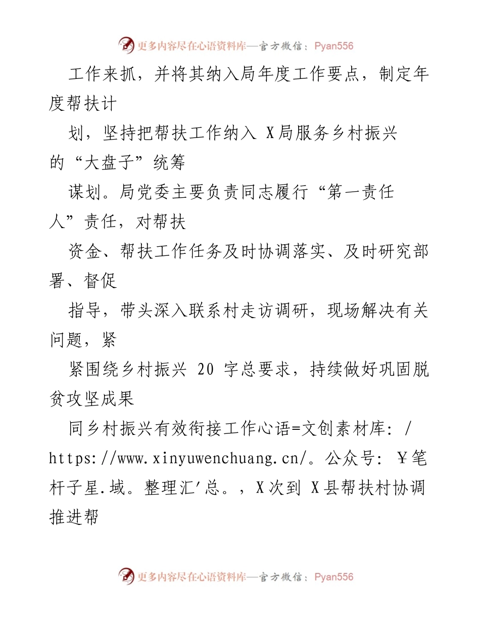 [工作总结] 帮扶工作 - 2023年上半年脱贫攻坚成果与乡村振兴有效衔接工作总结.docx_第2页
