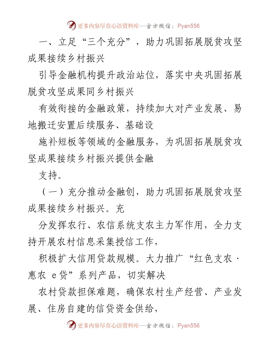 [工作总结] 市金融监管局 - 2022年金融工作总结与乡村振兴支持措施.docx_第2页