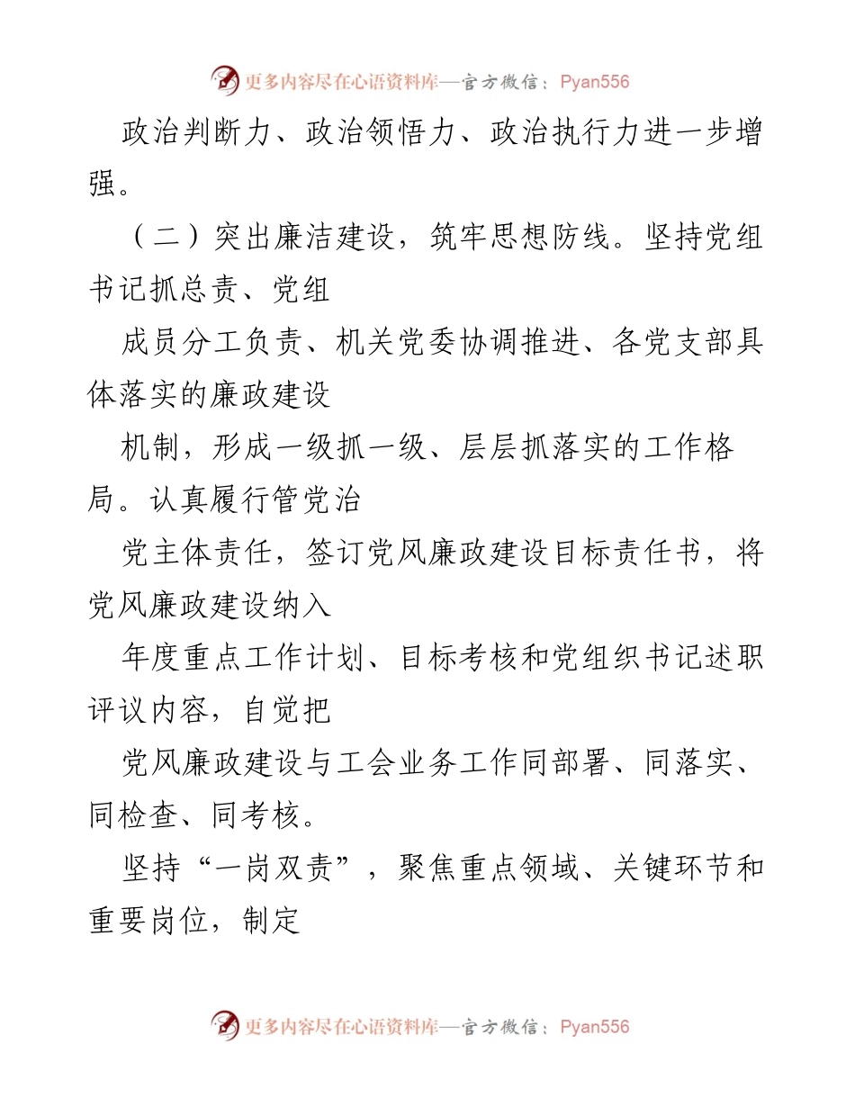[工作总结] 市总工会 - 2024年党风廉政建设工作总结.docx_第2页
