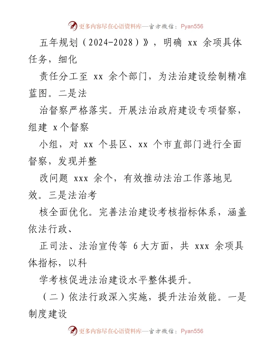[工作总结] 市司法局 - 2024年工作总结及2025年工作谋划.docx_第2页