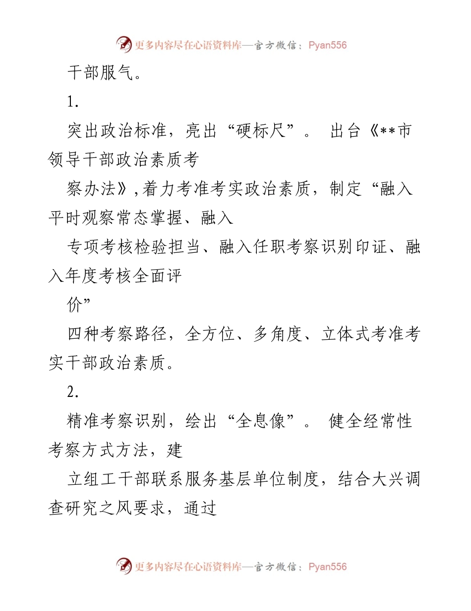 [工作总结] 干部选育 - 拧紧干部“选育管用”全链条的实践与经验.docx_第2页