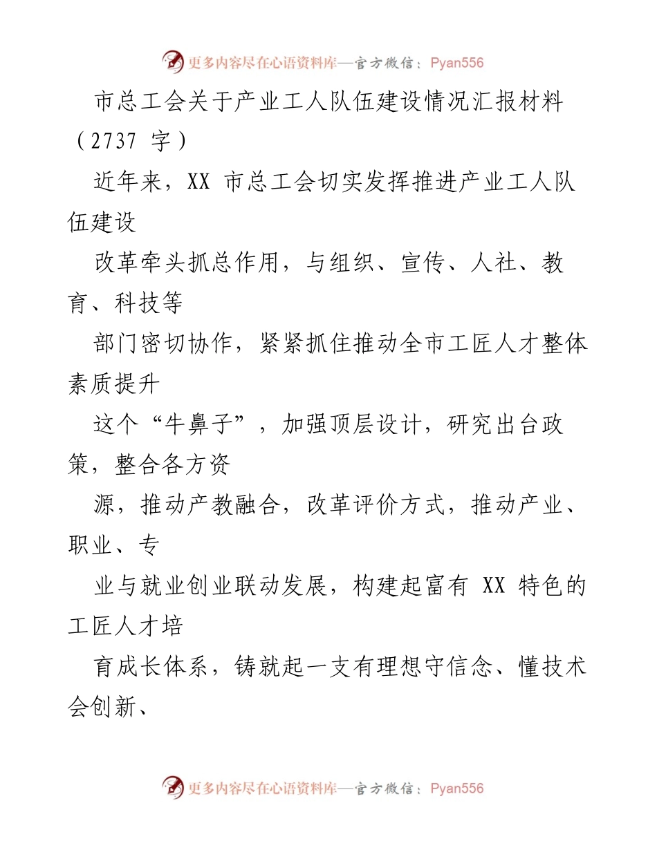 [工作总结] 市总工会 - 产业工人队伍建设情况汇报.docx_第1页