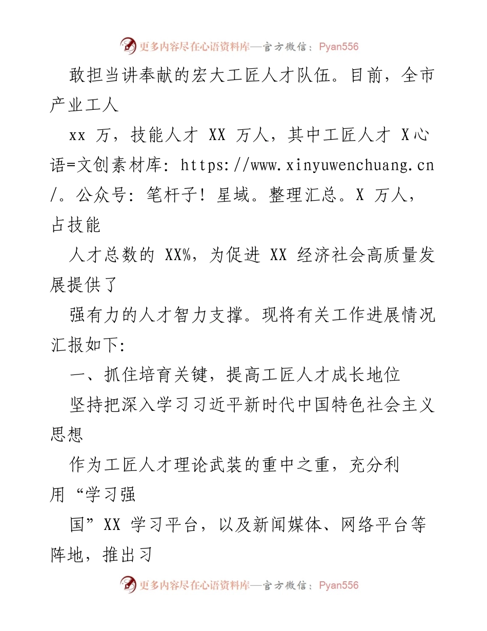 [工作总结] 市总工会 - 产业工人队伍建设情况汇报.docx_第2页