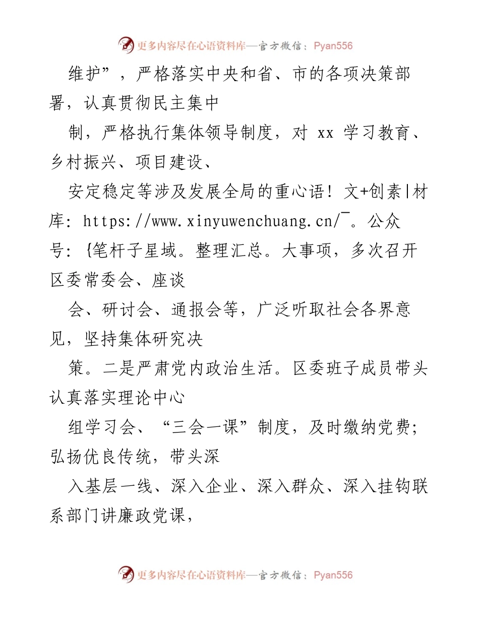[工作总结] 年度总结 - 2021年度全面从严治党主体责任落实情况总结.docx_第2页