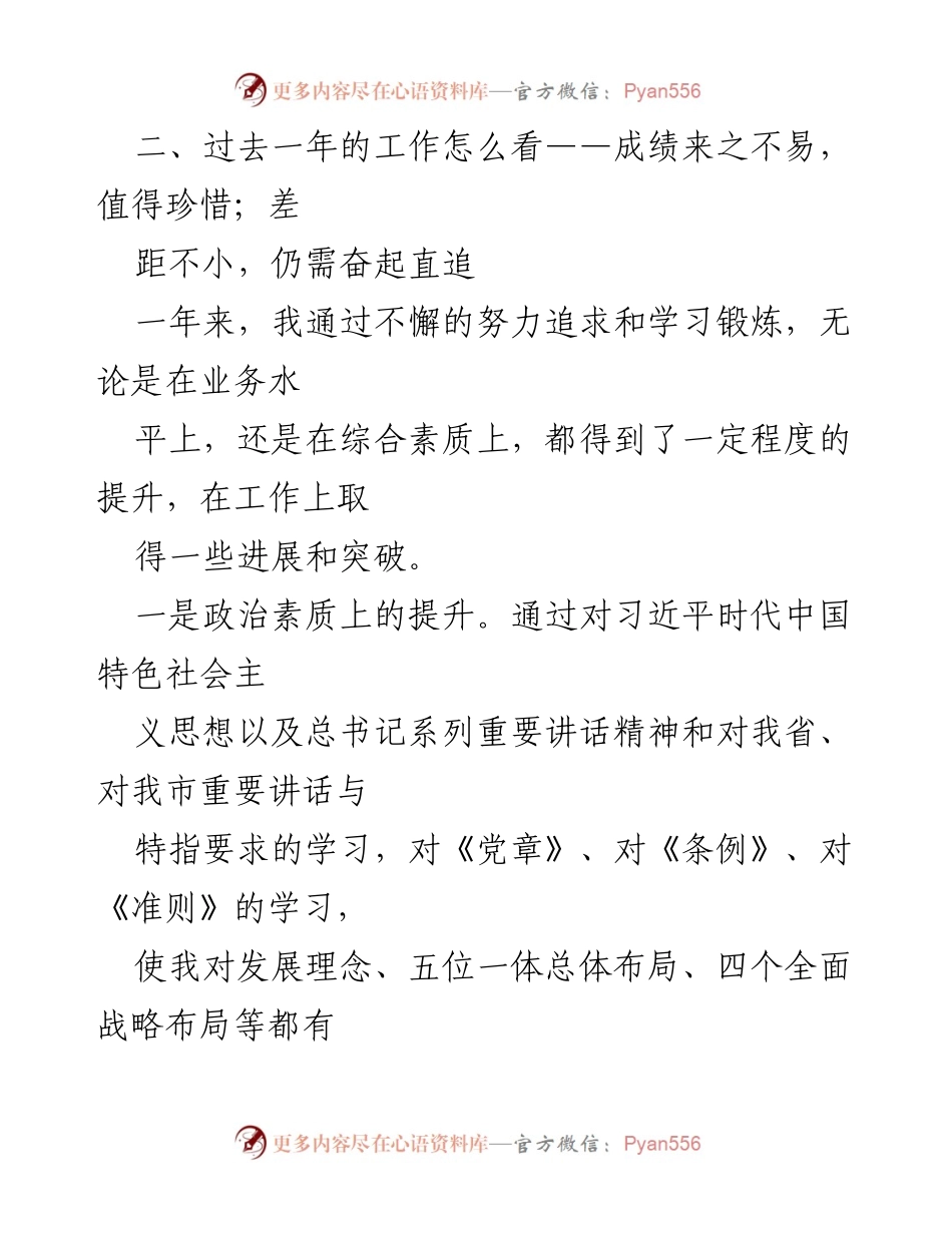 [工作总结] 年度工作回顾 - 过去一年工作成就与不足的反思与提升.docx_第1页