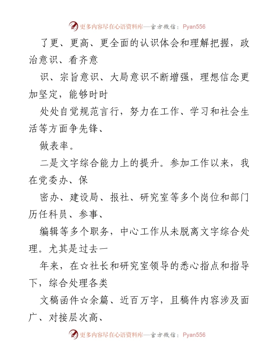 [工作总结] 年度工作回顾 - 过去一年工作成就与不足的反思与提升.docx_第2页