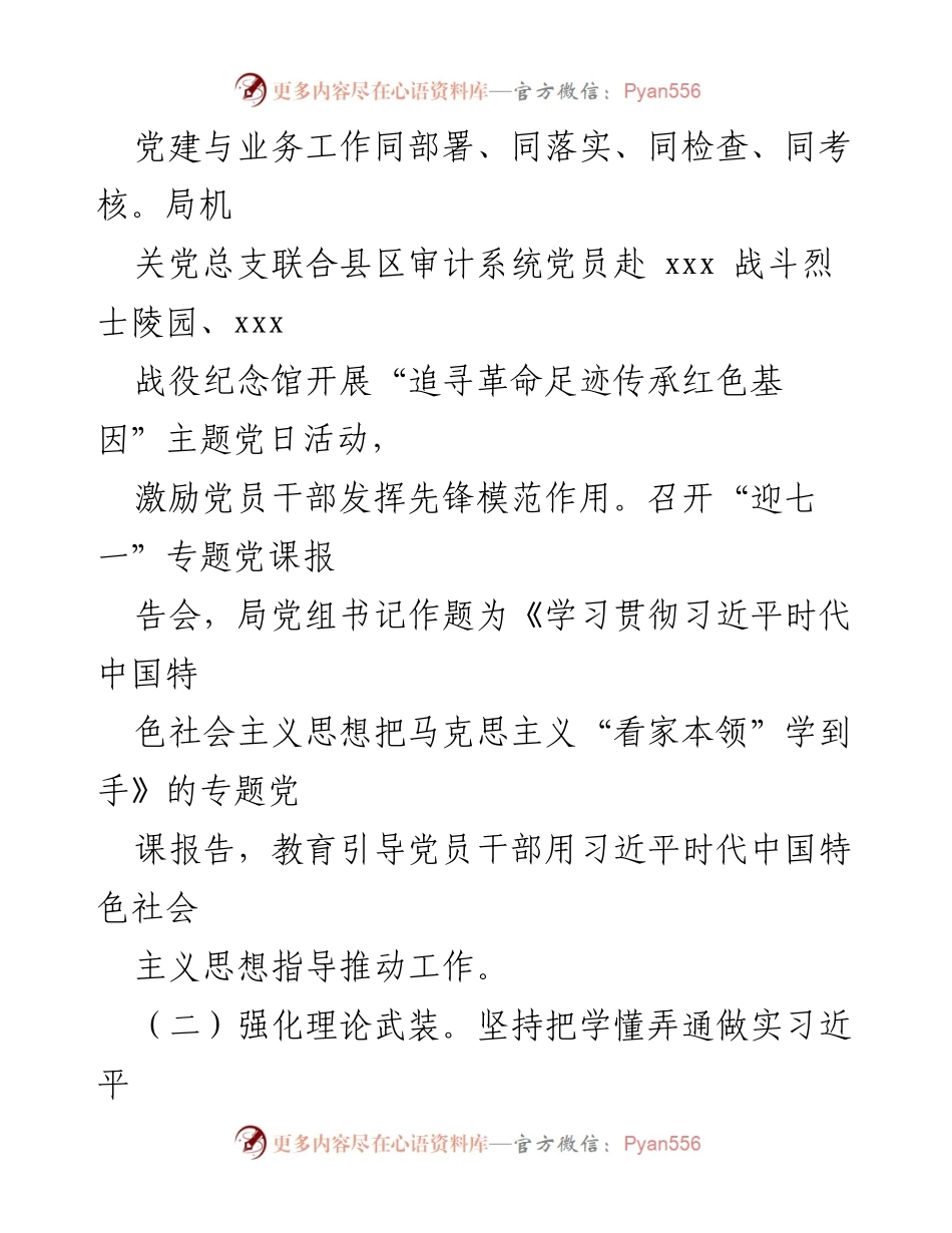 [工作总结] 市级部门 - 2023年上半年市审计局工作总结与下半年安排.docx_第2页