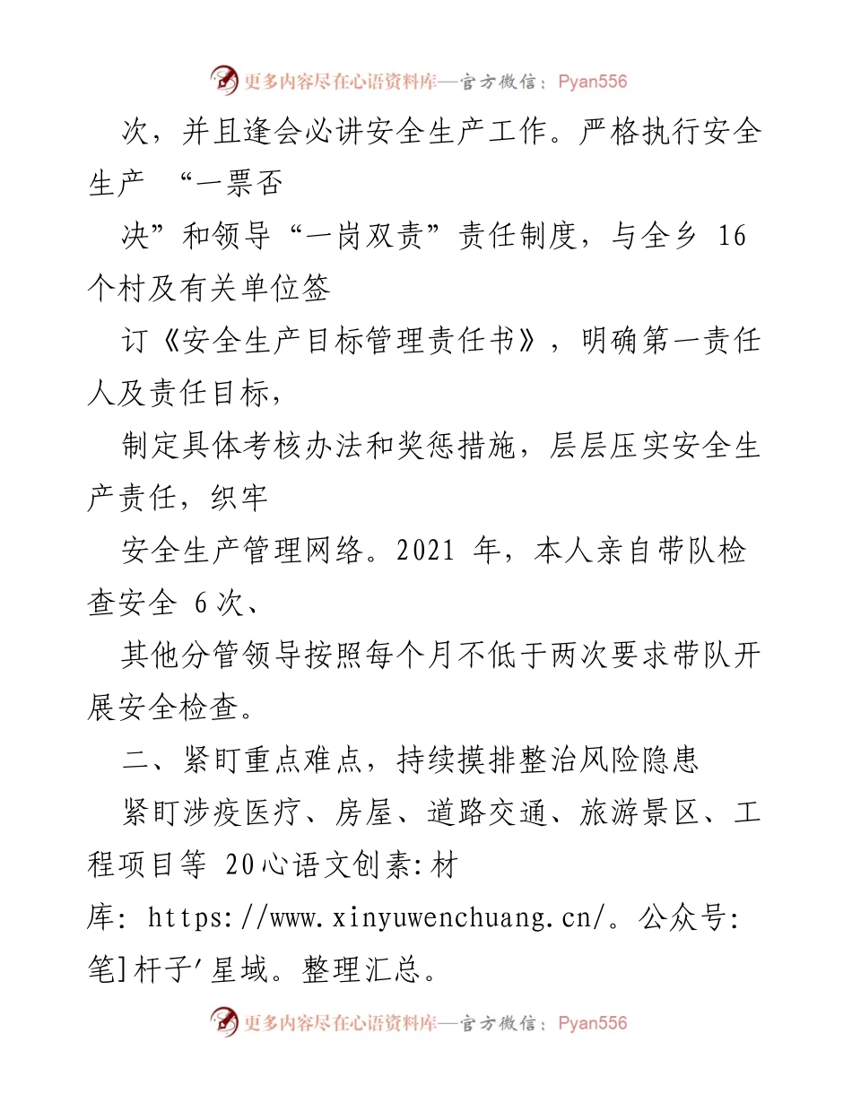 [工作总结] 安全生产 - 2022年领导干部安全生产履职情况总结报告.docx_第2页