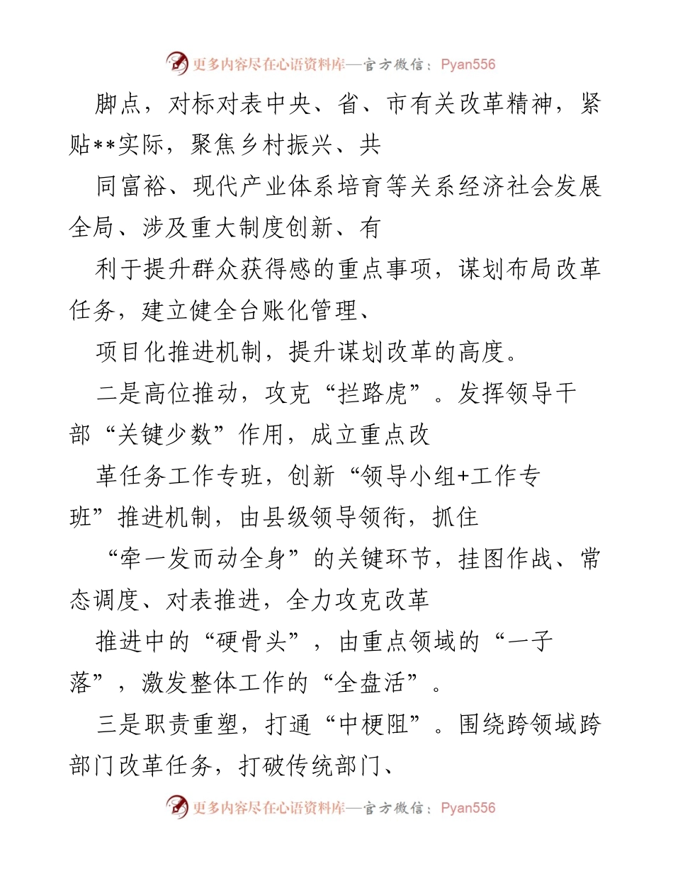 [工作总结] 市委深化改革工作 - 推动全面深化改革的有效实践与成效.docx_第2页