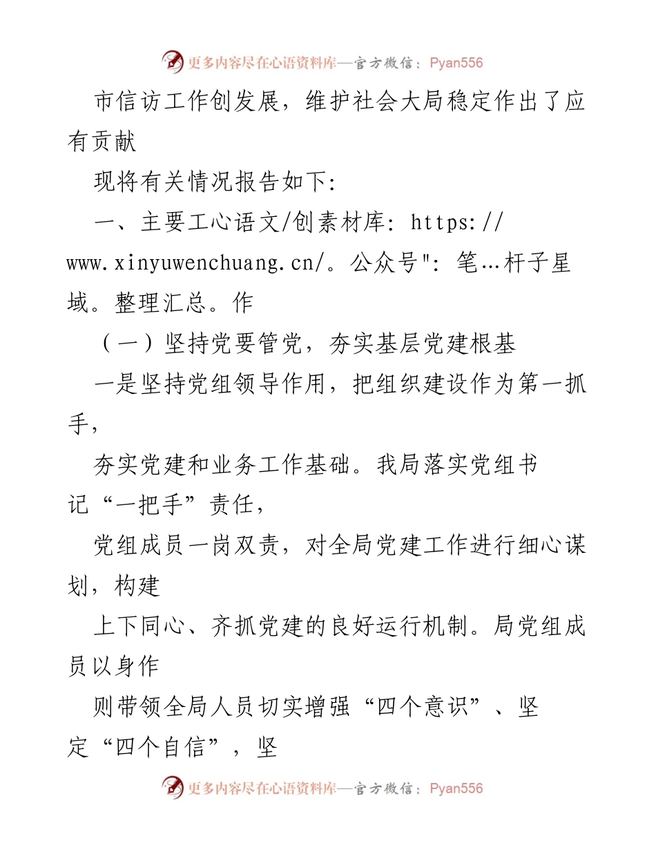 [工作总结] 市信访局 - 2022年上半年党建工作情况总结报告.docx_第2页