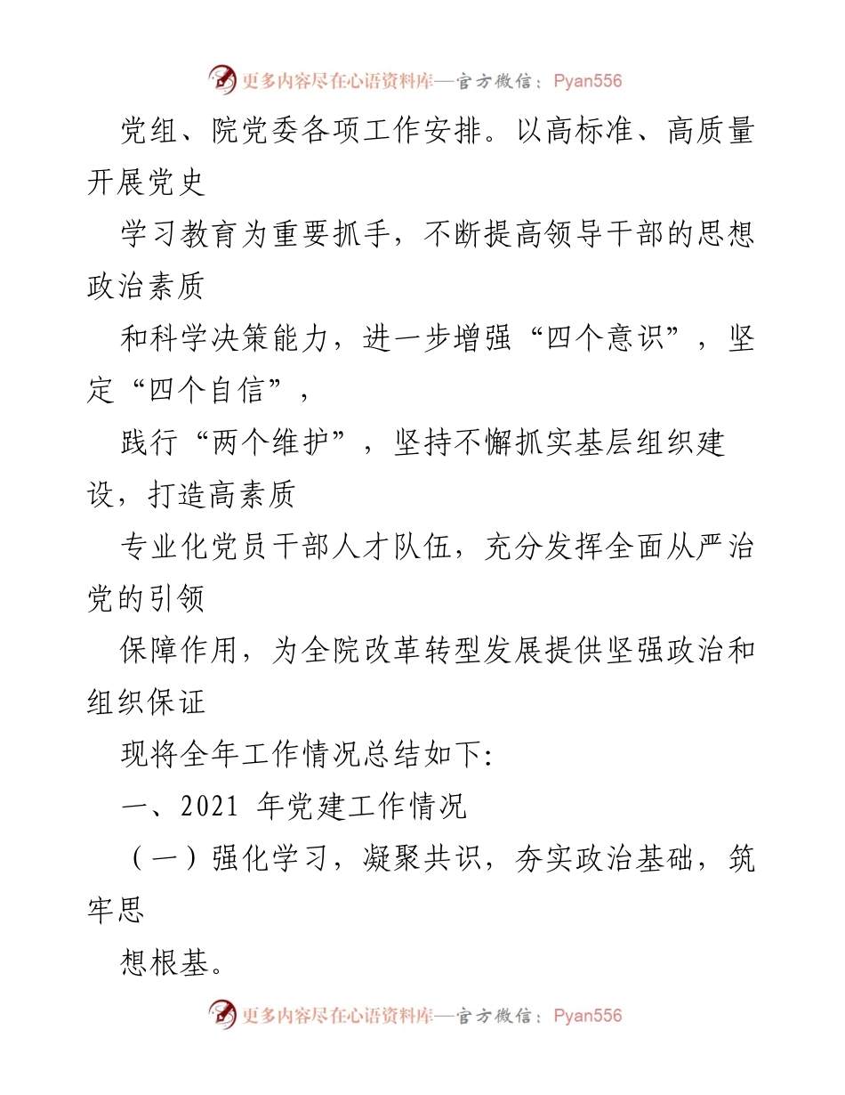 [工作总结] 年度党建工作 - 2021年度党建工作总结报告.docx_第2页