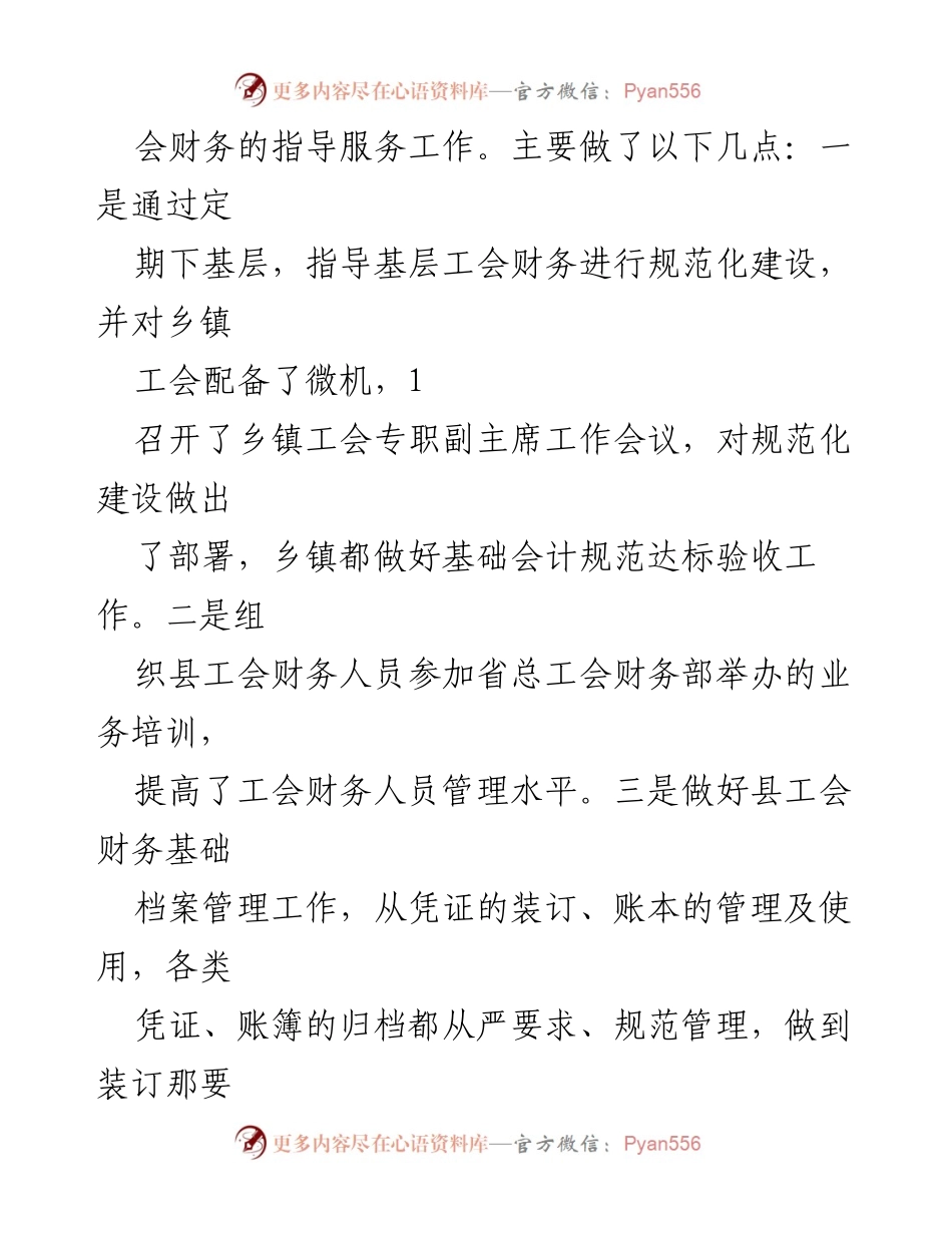 [工作总结] 工会财务管理 - 工会财务规范化建设总结报告.docx_第2页