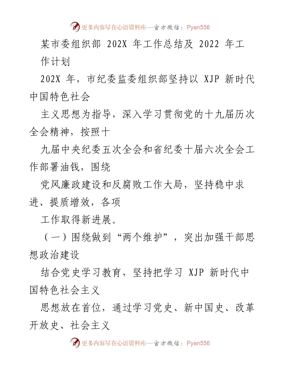 [工作总结] 市委组织部 - 202X年工作总结与2022年工作计划概述.docx_第1页