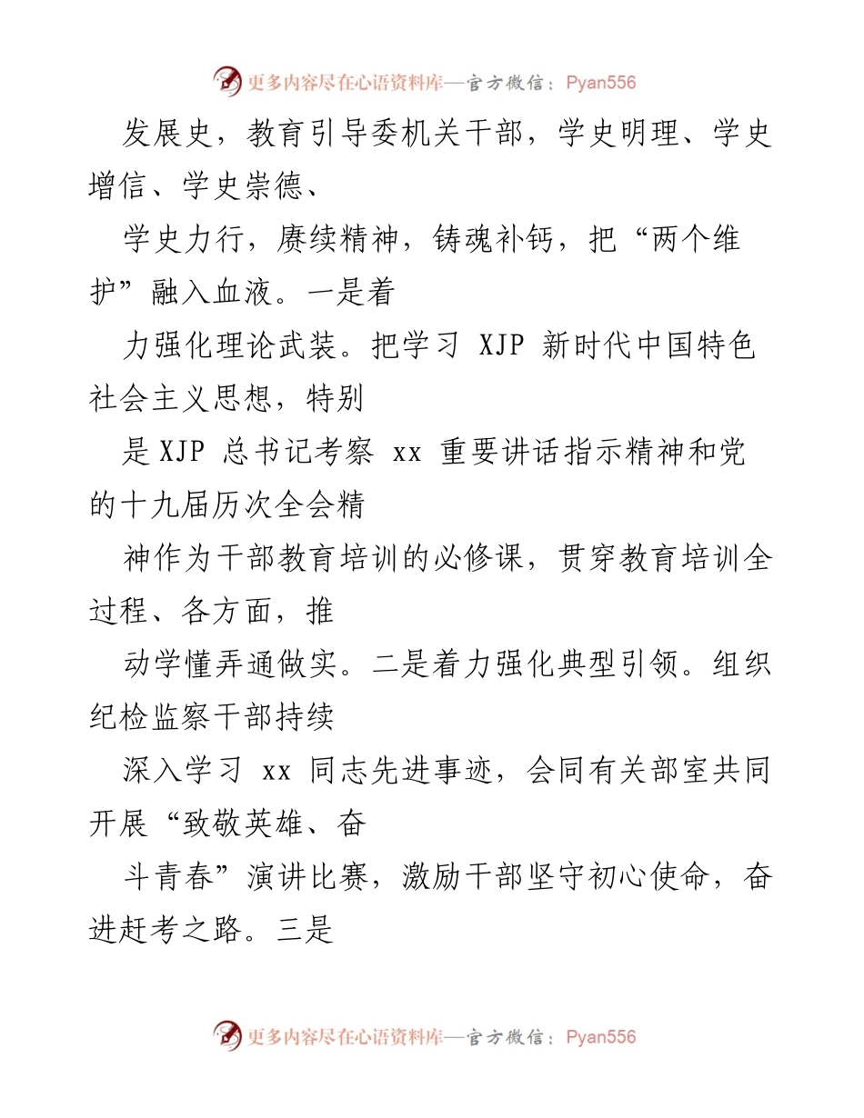 [工作总结] 市委组织部 - 202X年工作总结与2022年工作计划概述.docx_第2页
