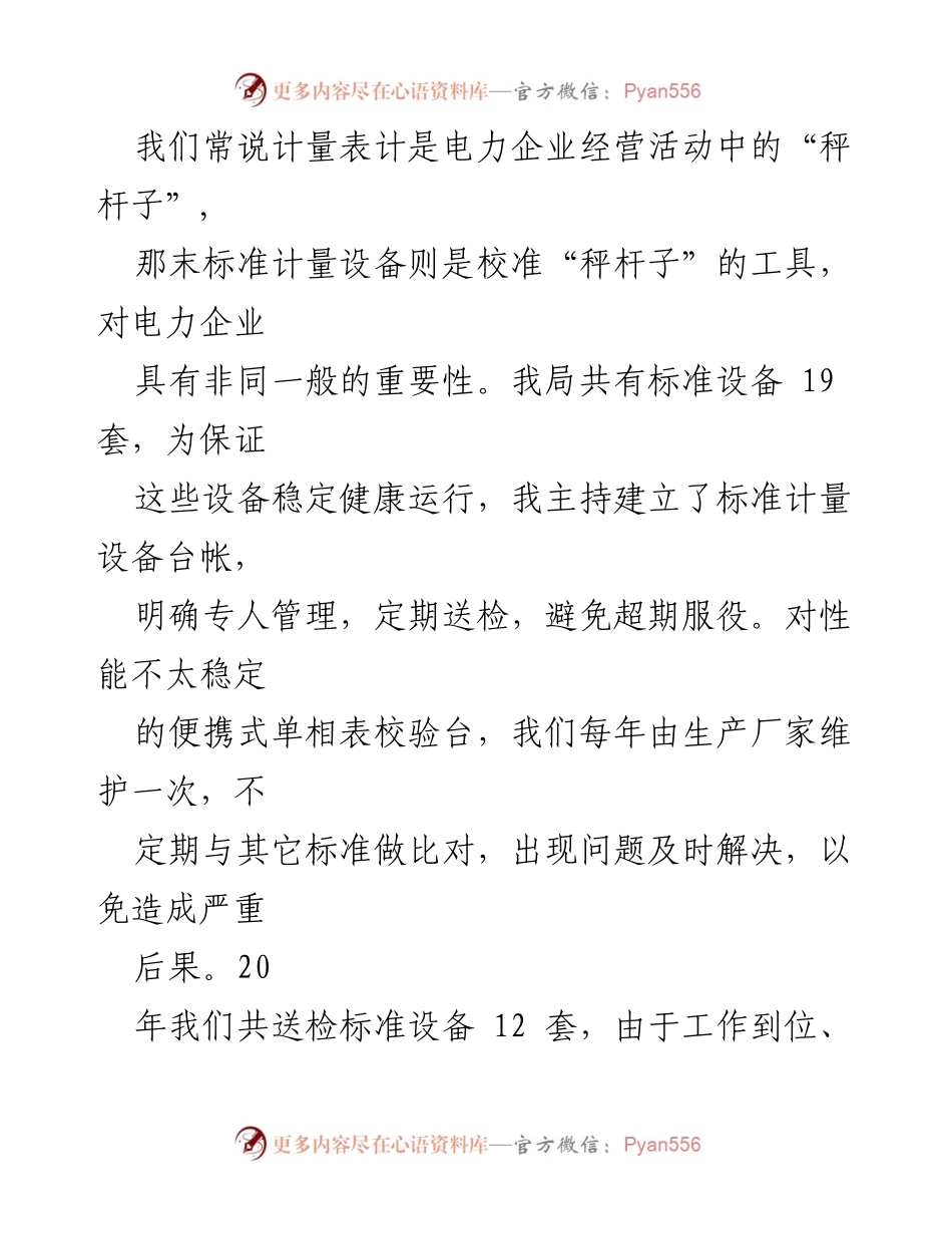 [工作总结] 年度总结 - 2023年专业技术工作总结报告.docx_第2页