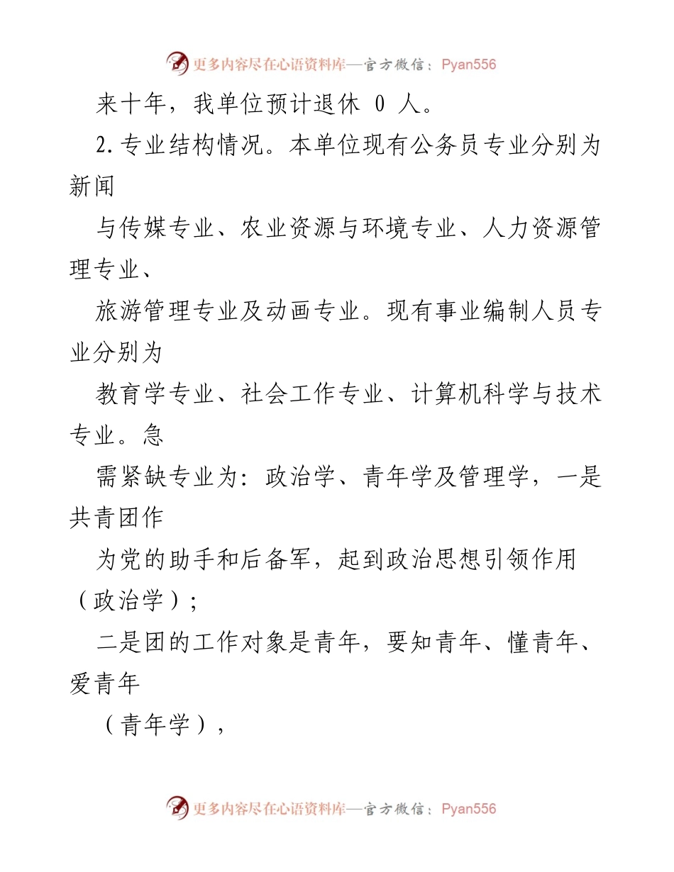 [工作总结] 干部队伍建设 - 单位干部队伍建设情况报告_2.docx_第2页