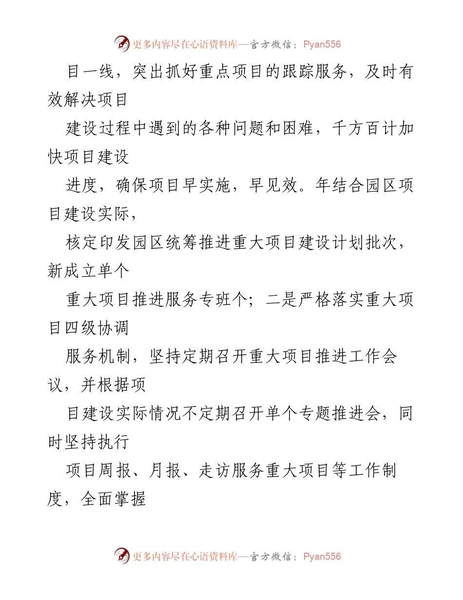 [工作总结] 工业园区项目建设 - 2024年工业园区重大项目建设推进情况总结报告_1.docx_第2页