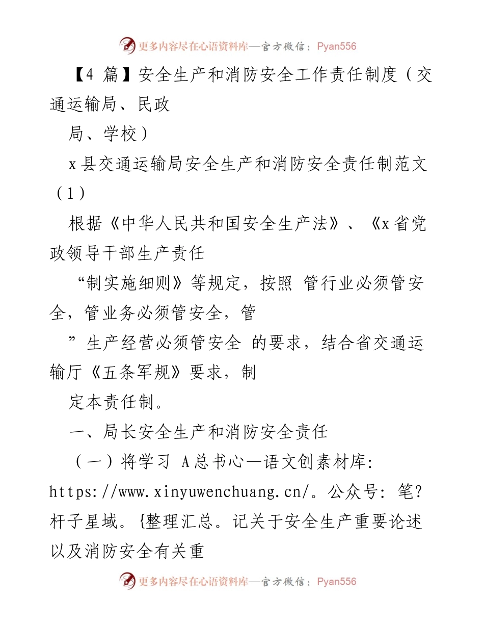 [工作总结] 安全生产与消防安全责任制度 - 交通运输局安全生产与消防安全责任制度实施总结.docx_第1页