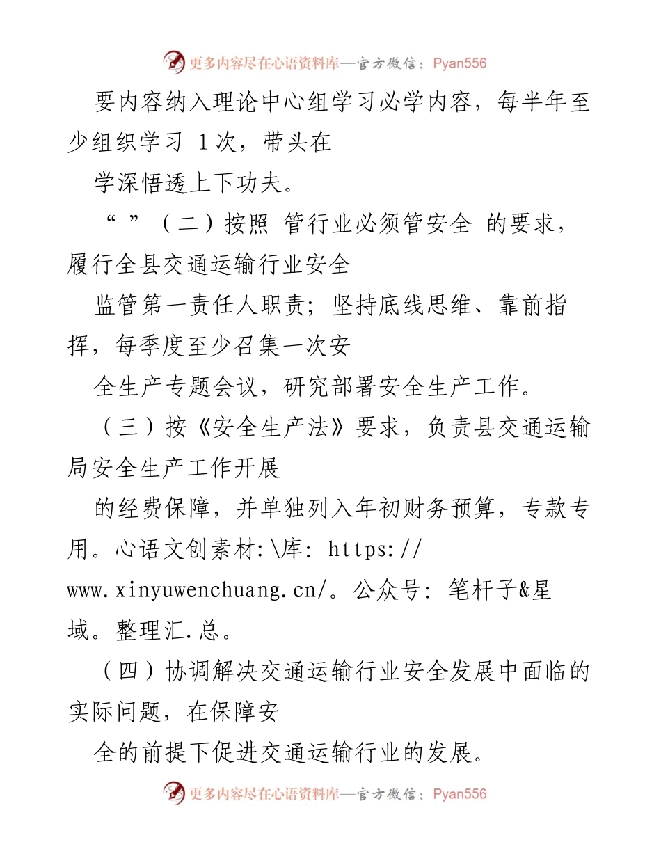 [工作总结] 安全生产与消防安全责任制度 - 交通运输局安全生产与消防安全责任制度实施总结.docx_第2页
