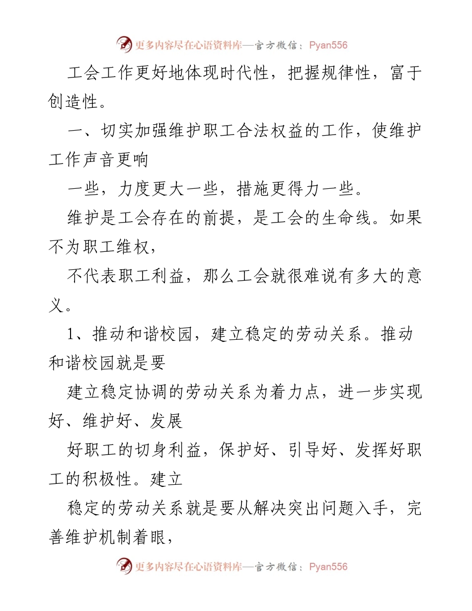 [工作总结] 工会换届 - 工会换届工作总结与职工权益维护措施.docx_第2页