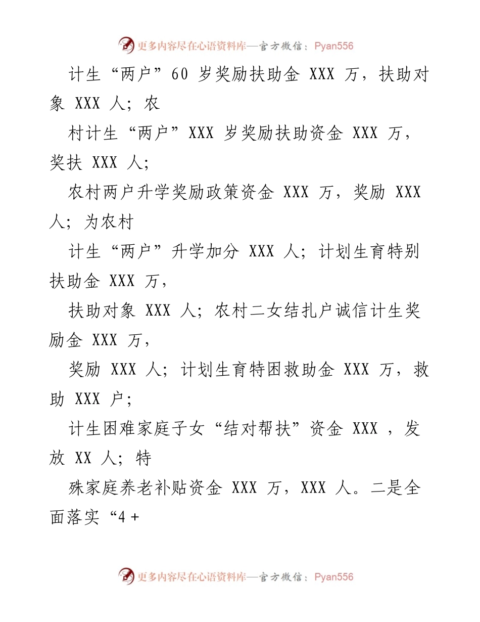 [工作总结] 年度总结 - XX共事务服务中心2022年工作总结及2023年工作计划.docx_第2页