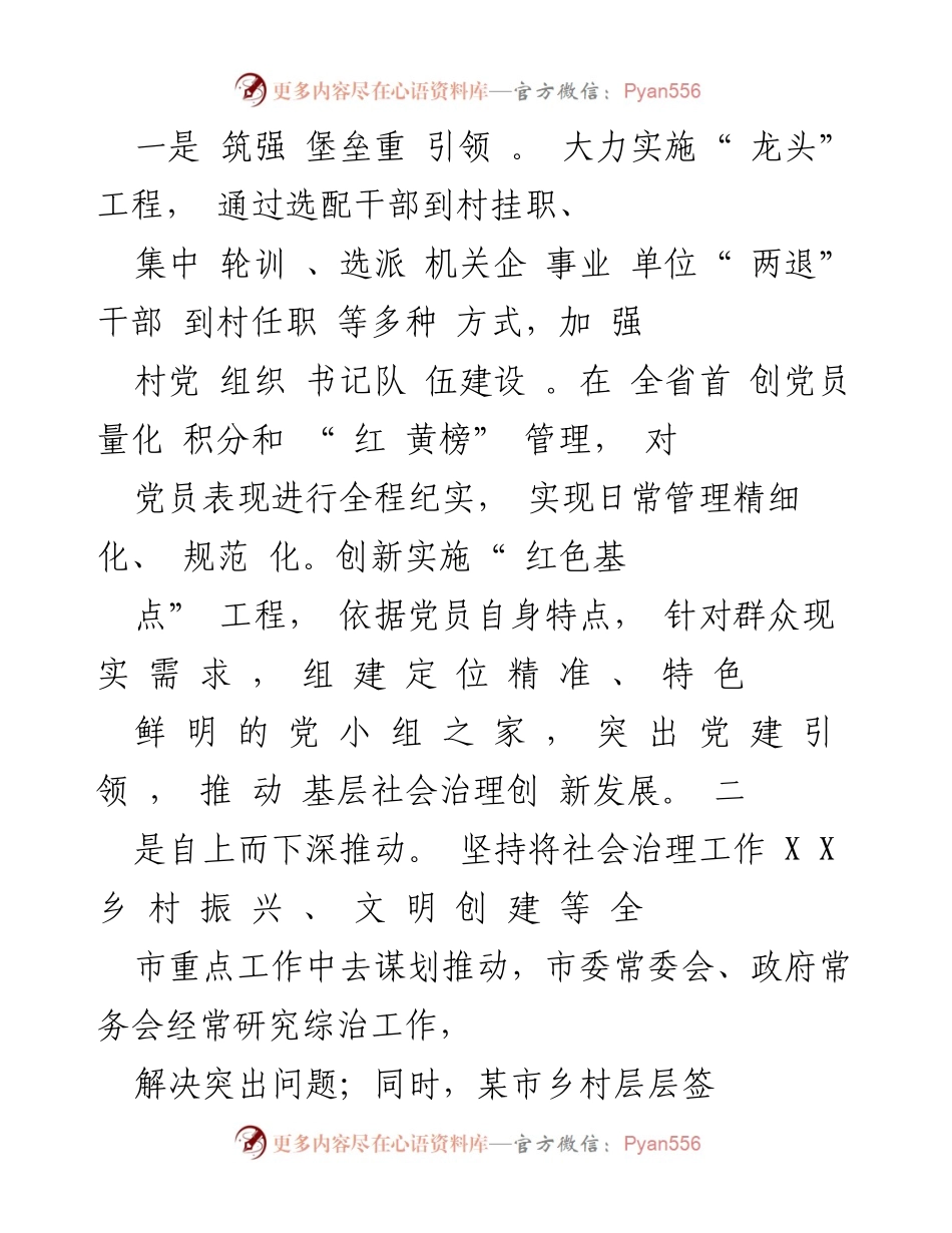 [工作总结] 平安建设工作总结 - 2022年某市平安建设工作成效与创新探索.docx_第2页