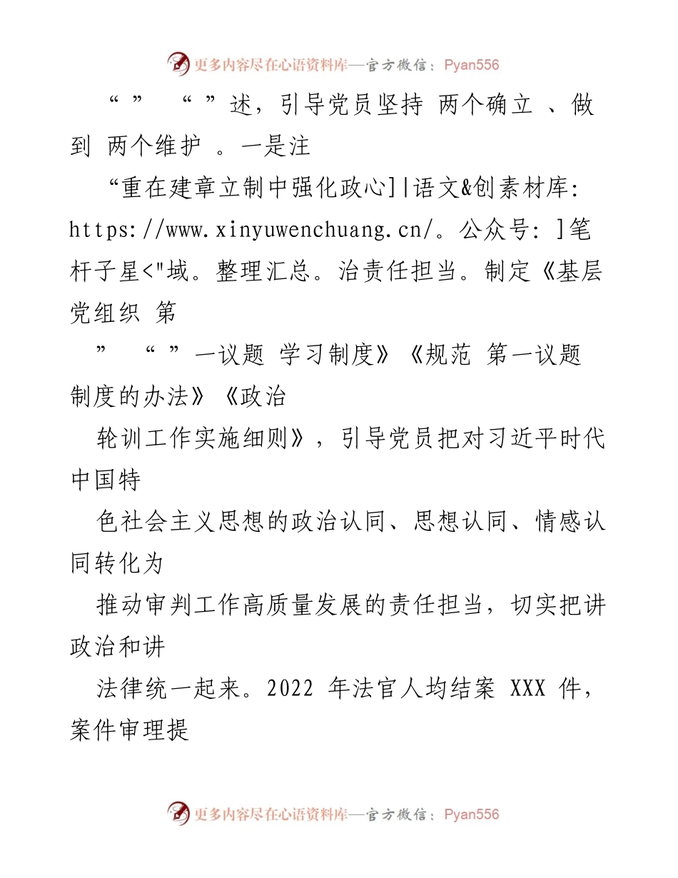 [工作总结] 市法院机关党委 - 2022年党建引领法院工作高质量发展总结报告.docx_第2页