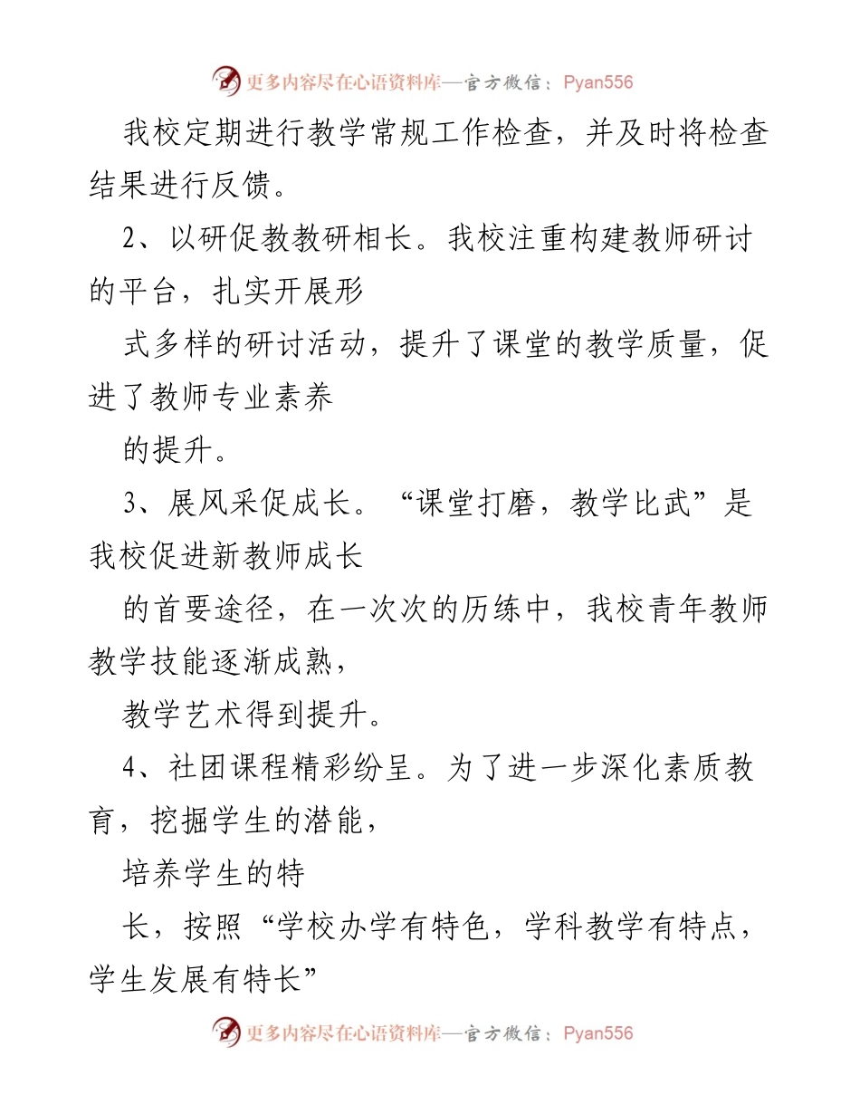[工作总结] 学校年终总结 - 20xx年学校工作总结与展望.docx_第2页