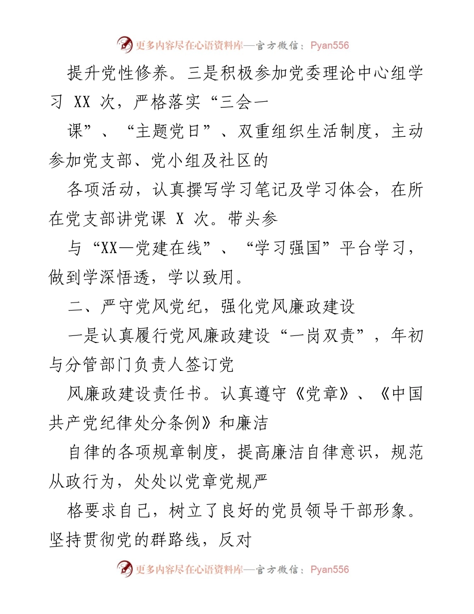 [工作总结] 年度履职 - 2021年度教学管理工作履职情况汇报.docx_第2页