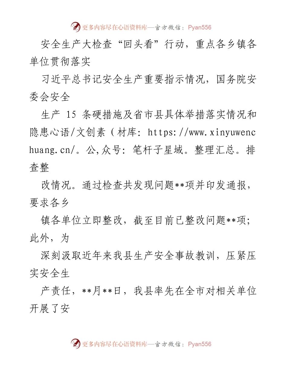[工作总结] 安全生产 - 2022年县安全生产工作总结.docx_第2页