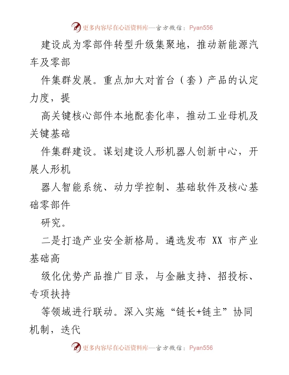 [工作总结] 市高质量发展 - 2024年市高质量发展个人工作思路与战略规划.docx_第2页