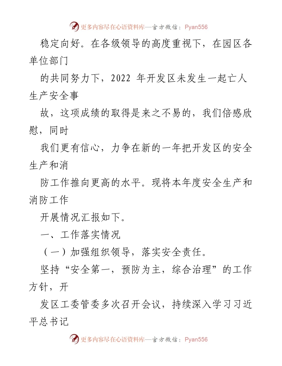 [工作总结] 安全生产 - 2022年度经济开发区安全生产与消防工作总结.docx_第2页