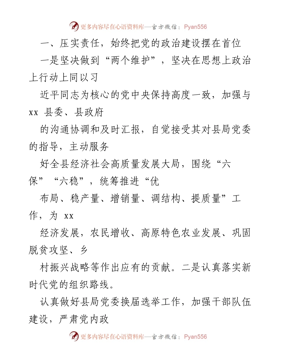 [工作总结] 年度工作汇报 - xx 市烟草公司 xx 分公司 2021 年度工作总结报告.docx_第2页