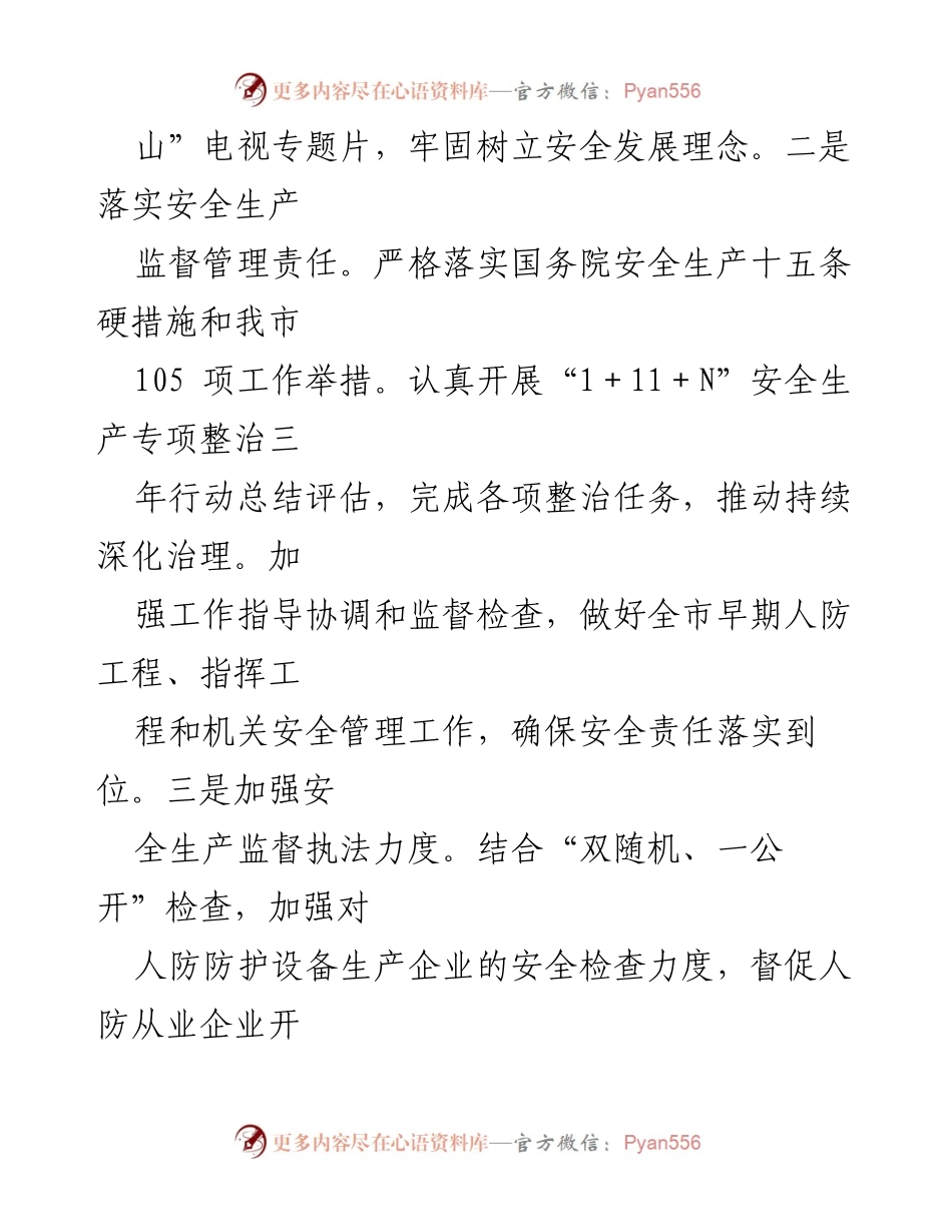 [工作总结] 安全生产工作 - 2022年安全生产工作总结及2023年工作重点安排.docx_第2页