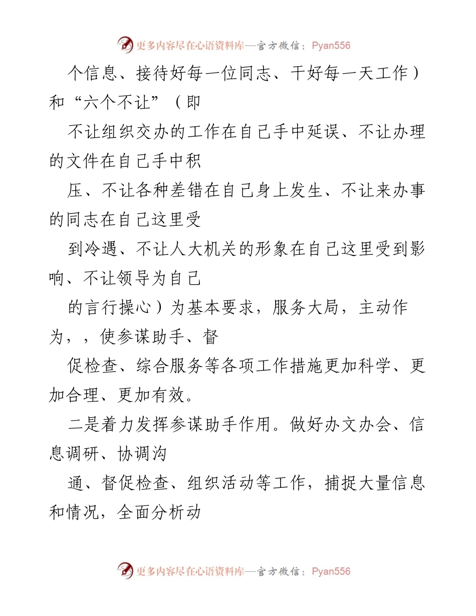 [工作总结] 市人大常委会 - 提升服务质量，争创一流业绩的工作总结.docx_第2页