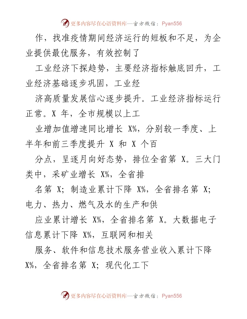 [工作总结] 工业经济发展 - 2023年市工业和信息化局工业经济发展工作总结与成效分析.docx_第2页
