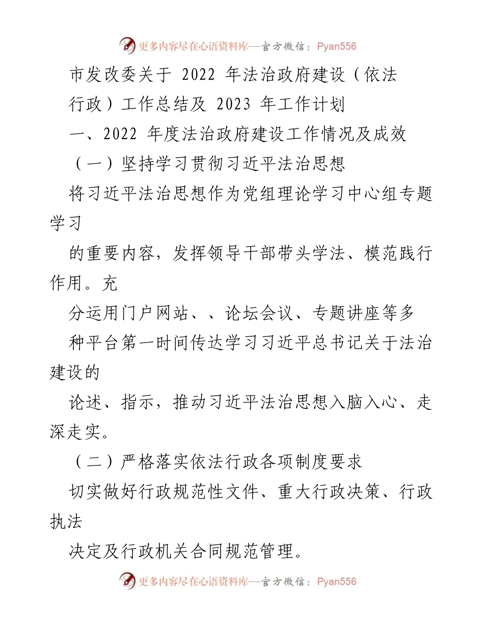 [工作总结] 年度总结 - 2022年法治政府建设工作总结及2023年工作计划.docx_第1页