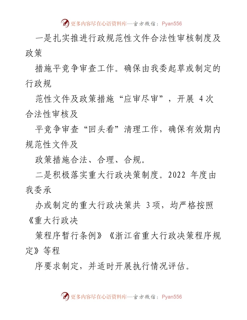 [工作总结] 年度总结 - 2022年法治政府建设工作总结及2023年工作计划.docx_第2页
