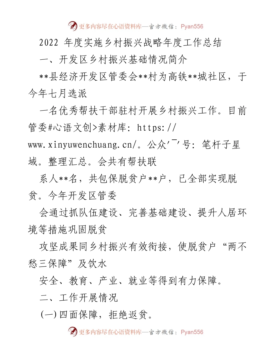 [工作总结] 年度工作总结 - 2022年度乡村振兴战略实施工作总结.docx_第1页
