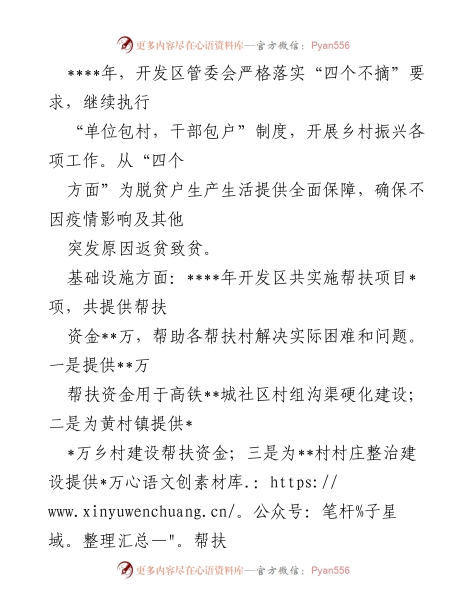 [工作总结] 年度工作总结 - 2022年度乡村振兴战略实施工作总结.docx_第2页