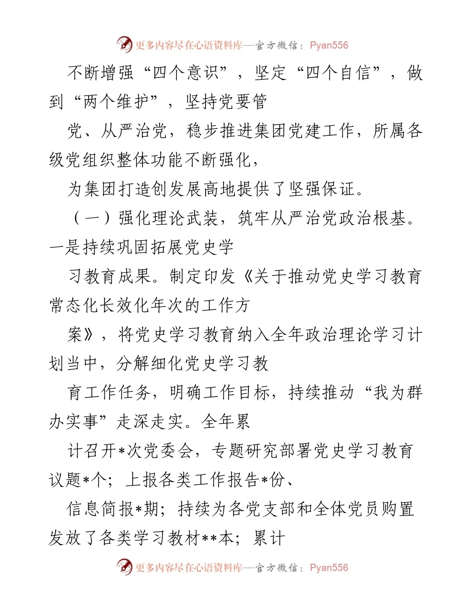 [工作总结] 年度党建工作 - 2022年度党建工作总结及下步工作计划.docx_第2页